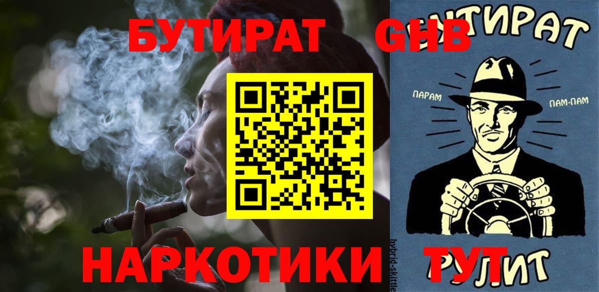 БУТИРАТ 99%  Вход с VPN  Ростов-на-Дону 