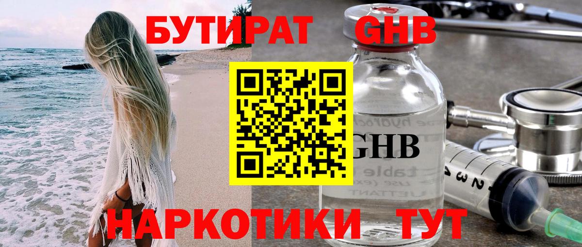 Бутират бутик Ростов-на-Дону