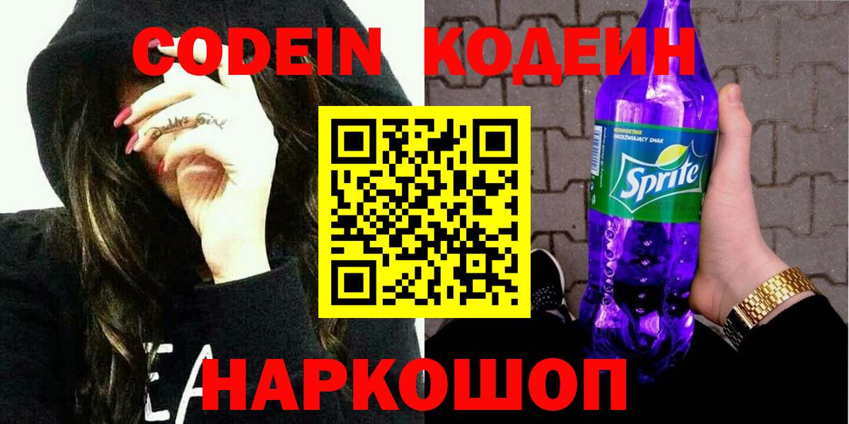 Кодеин напиток Lean (лин) Ростов-на-Дону