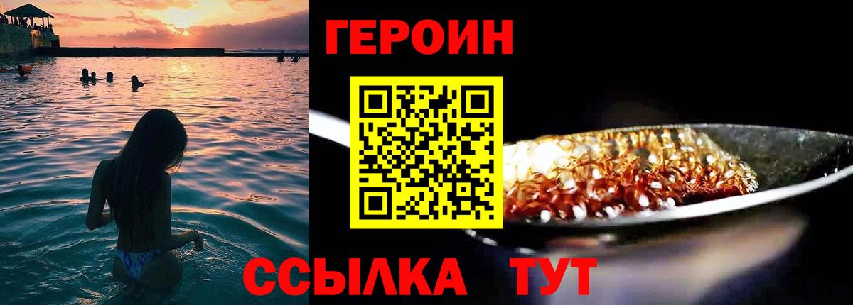 Ростов-на-Дону  ГЕРОИН  Вход с VPN  Героин гречка 