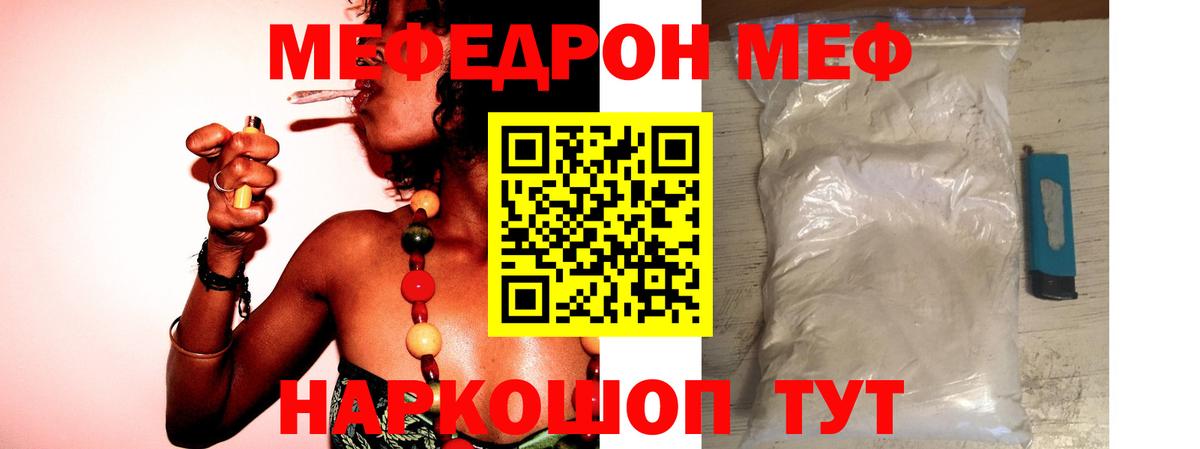 Меф mephedrone  Вход с VPN  закладки  Ростов-на-Дону  Мефедрон мука 